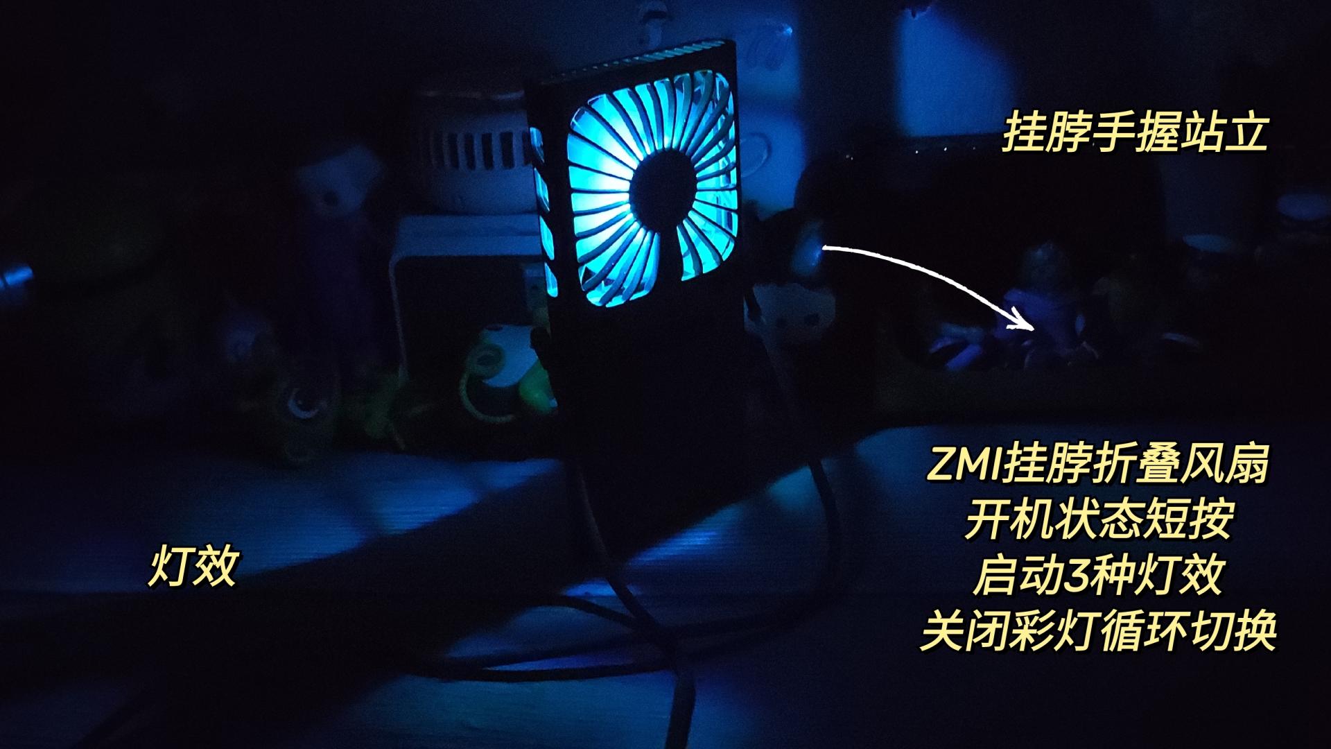 ZMI挂脖折叠风扇多功能用途还带炫彩灯效