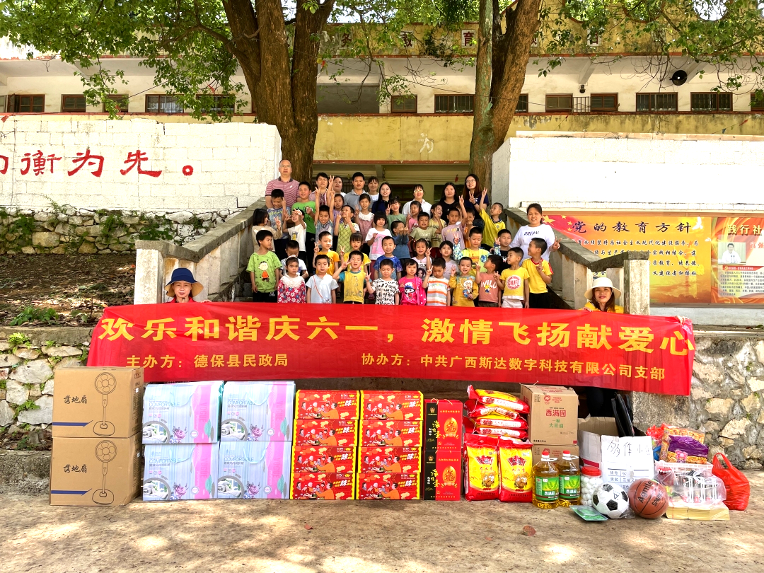 德保县民政局携手斯达数字科技开展暖心公益活动