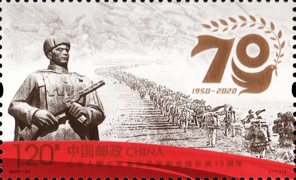 为《抗美援朝70周年》纪念邮票增加发行量叫好 是邮票更是情怀