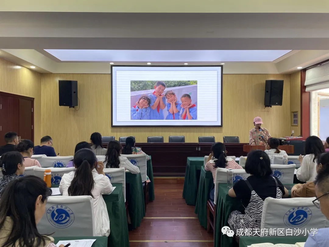 用心沟通 共促成长丨天府新区白沙小学召开2021年班主任培训会