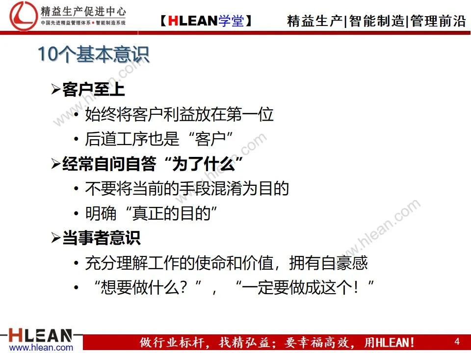 「精益學堂」豐田問題解決法