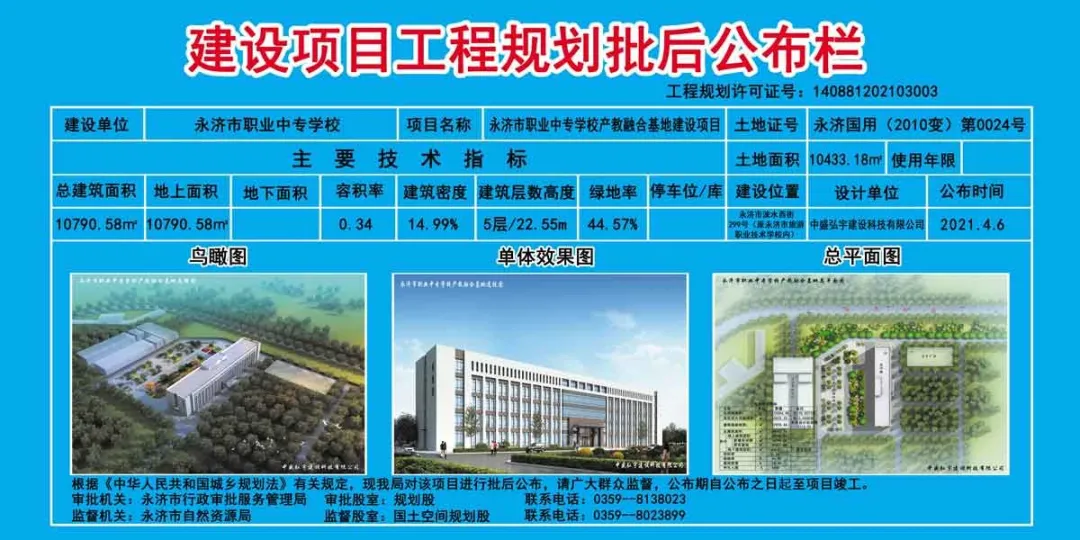 总投资4462万元,永济职业中专将于6月1日动工 总投资4462万元,永济职业中专将于6月1日动工