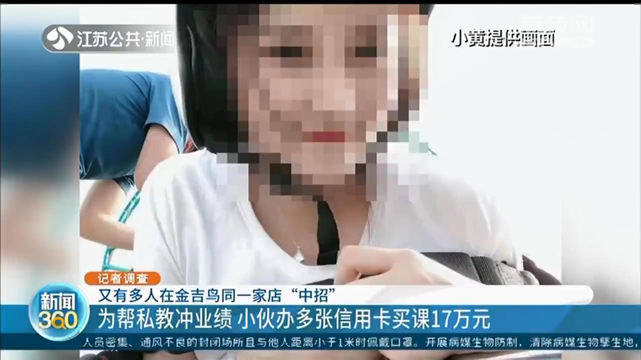 帮金吉鸟女私教冲业绩 小伙办信用卡买课17万！维权时遭遇拳击教练