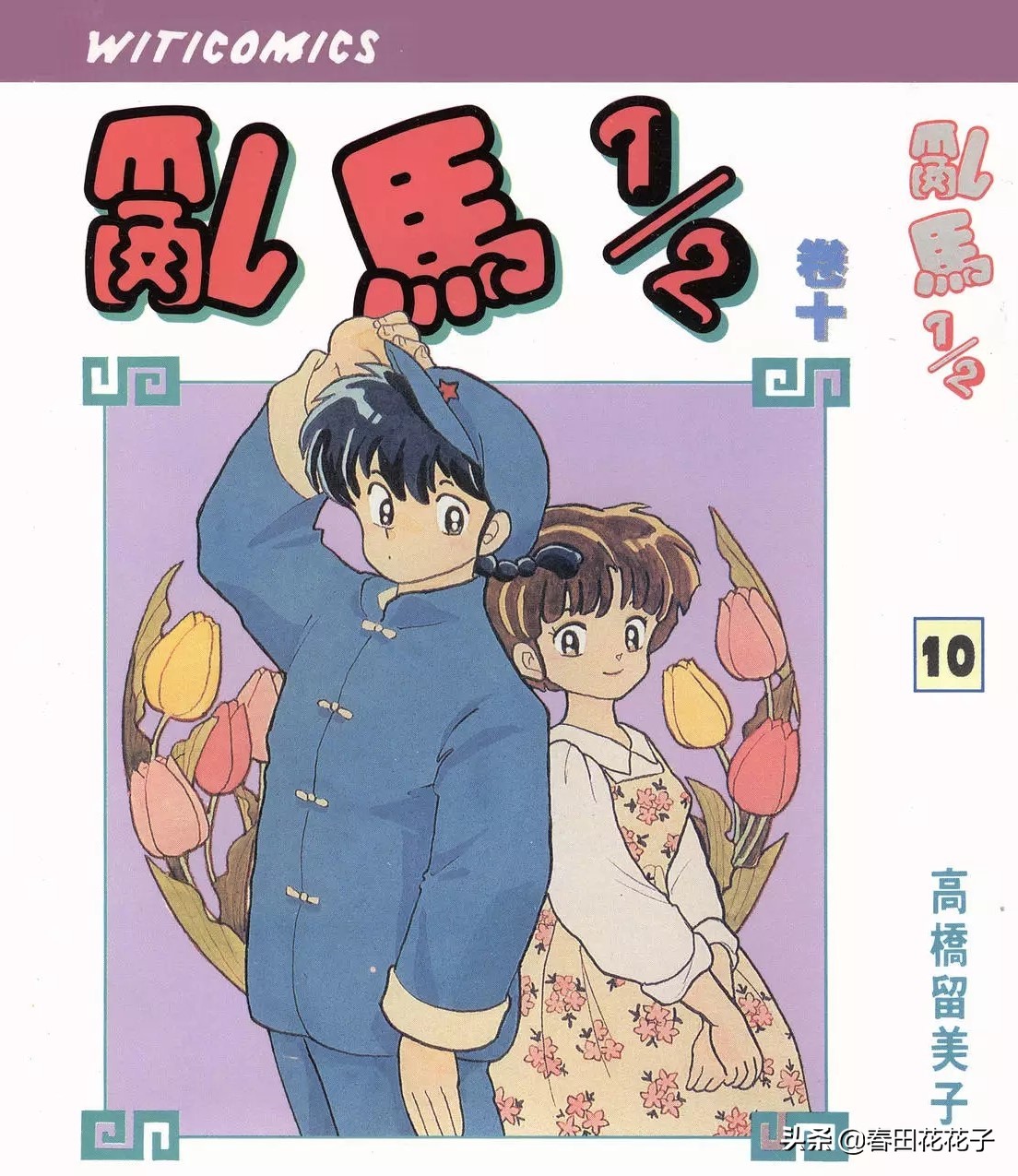 激レア！週刊少年サンデー1987年36号らんま1/2新連載 激レア！週刊少年サンデー1987年36号らんま1/2新連載