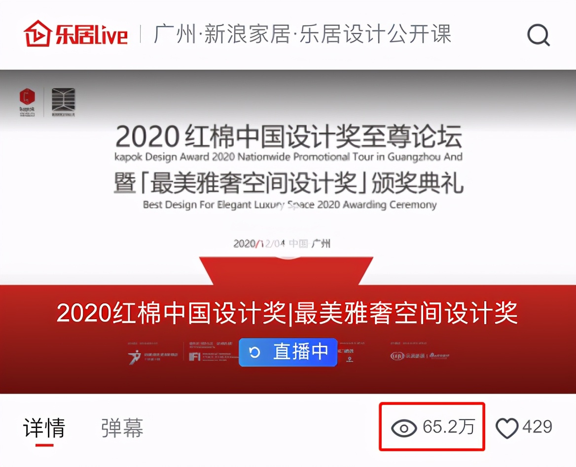 在線直播65W+！2020年最美雅奢空間設(shè)計獎盛大揭曉