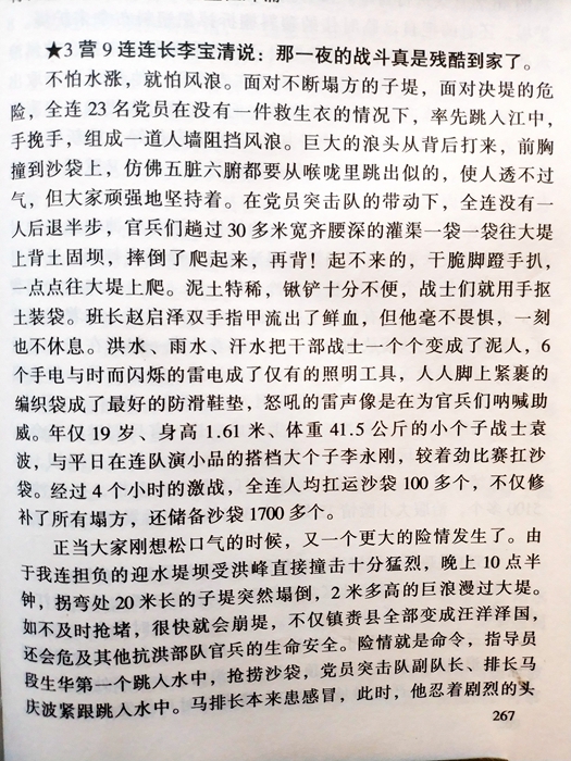 部队转隶39集团军 永远忘不掉的98年抗洪抢险