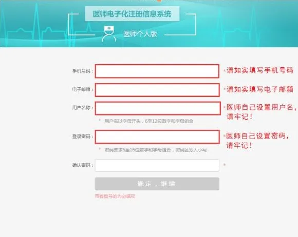 划重点啦！执业医师电子化注册操作流程