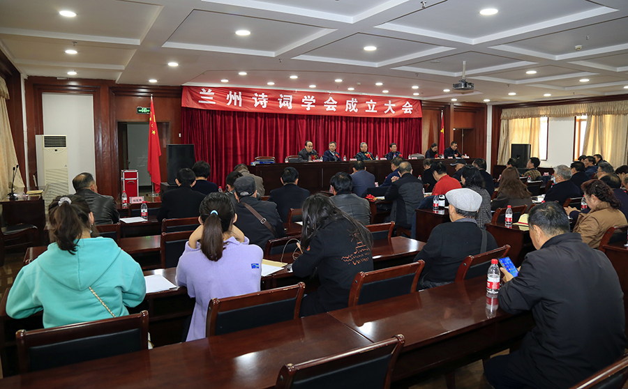 兰州诗词学会成立，杨重琦当选会长