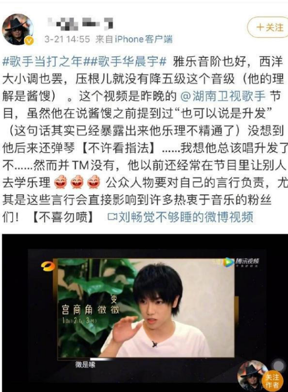 华晨宇专业知识翻车，被音乐教授指出错误，现场一度极为尴尬