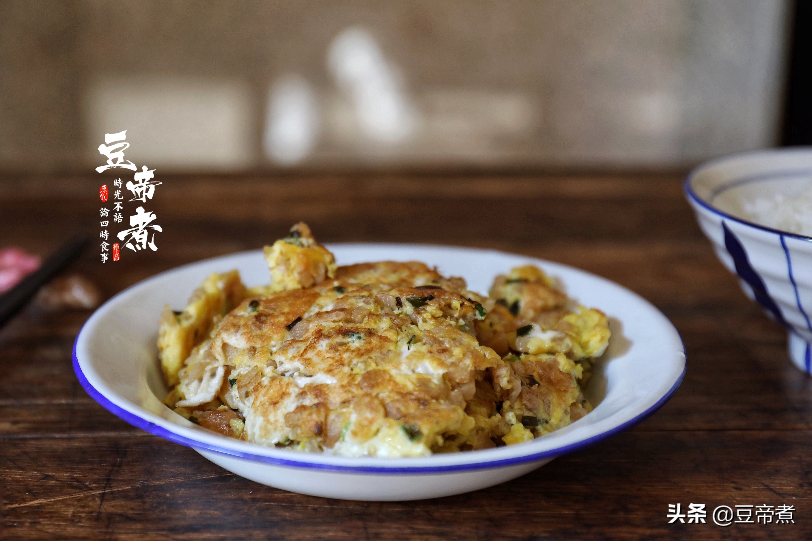 农家乡村小菜，从小吃到大还不腻，味道咸香好下饭，你喜欢吗