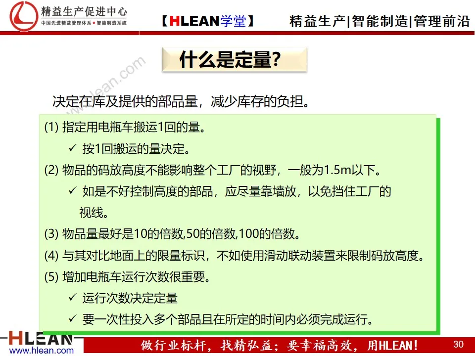 「精益学堂」5S与3定培训