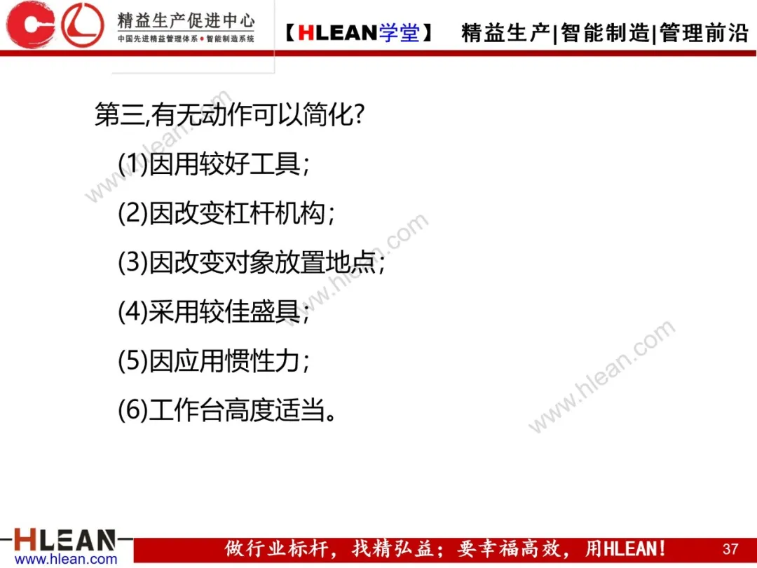 「精益学堂」双手操作分析