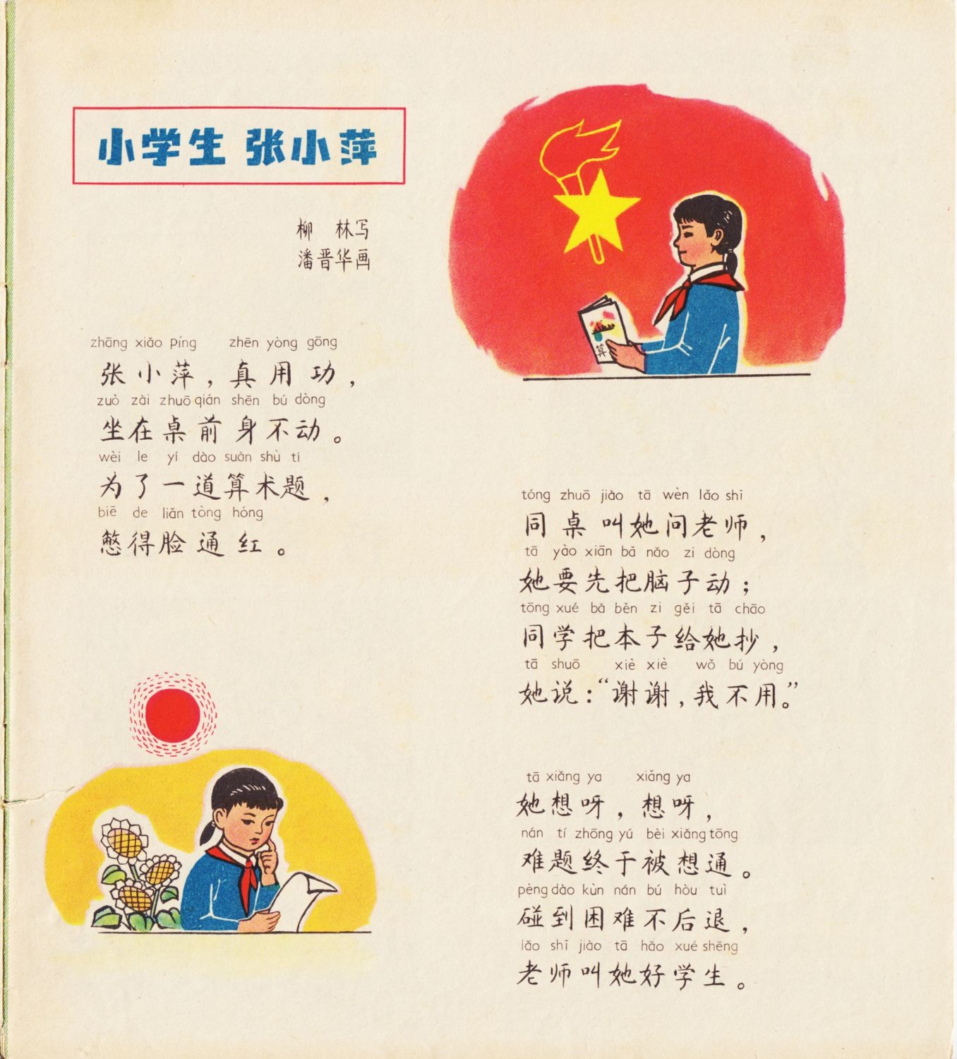 1966年的儿童刊物-小朋友