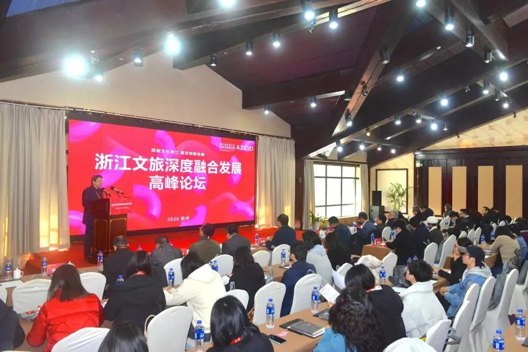 智库活动 | 浙江文旅深度融合发展高峰论坛在杭州举行