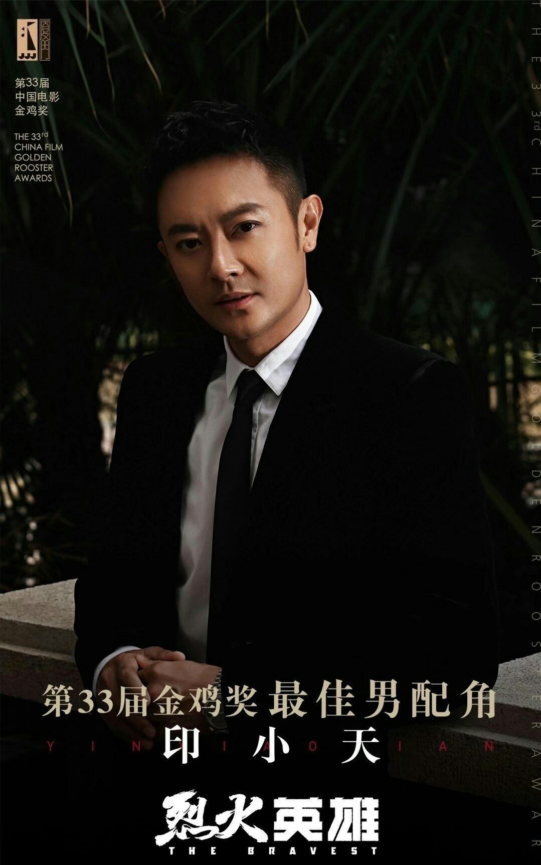 一张图了解印小天插刀教事件始末42岁印小天获金鸡男配扬眉吐气