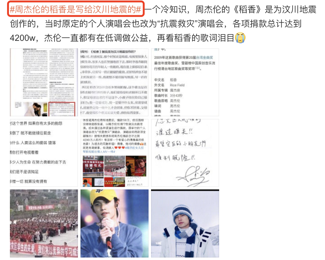 感動！ 周杰倫《稻香》係為汶川地震創作，吳京曾到重災區幹體力活