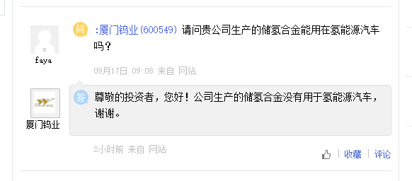 厦门钨业储氢合金没有用于氢能汽车，广州发展适时启动氢能源项目