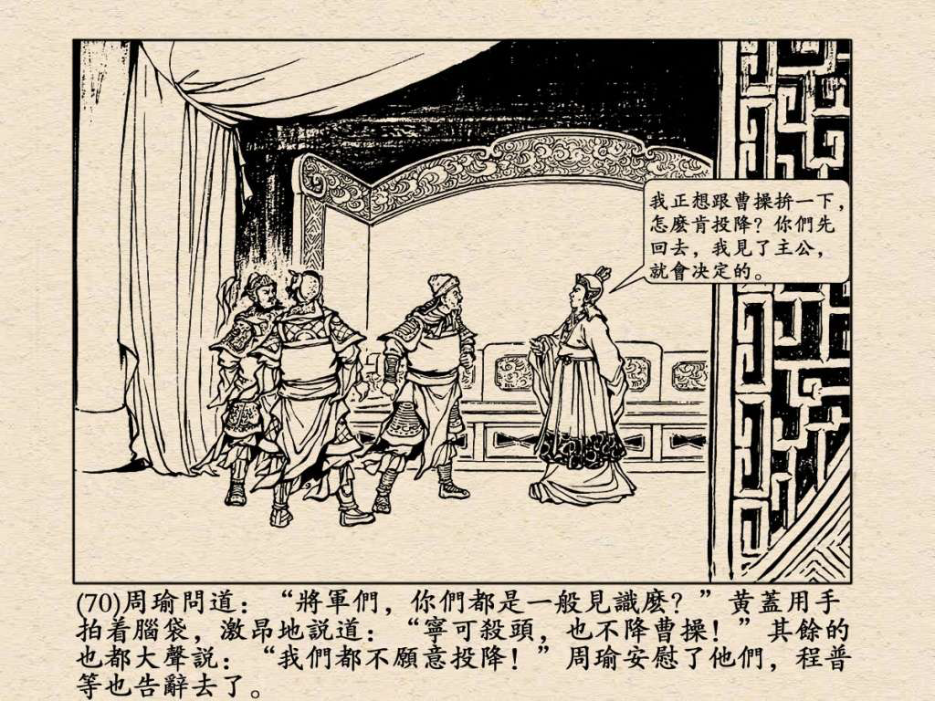 《三国演义》高清连环画第25集——舌战群儒
