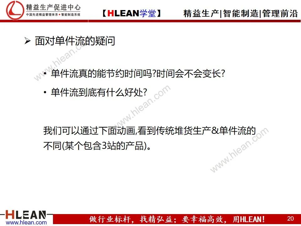 「精益學堂」單元（cell）生產方式簡介