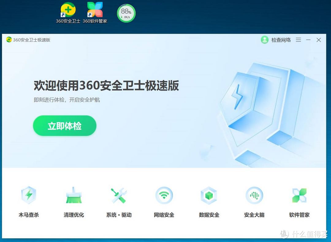 “流氓软件”不流氓了？360安全卫士“极速版”体验及感受