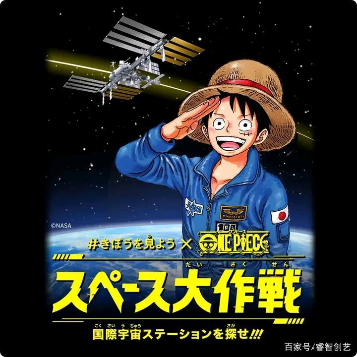 One Piece And Japan Aerospace Corporation Jointly Launched Kibo Discover Project Minnews
