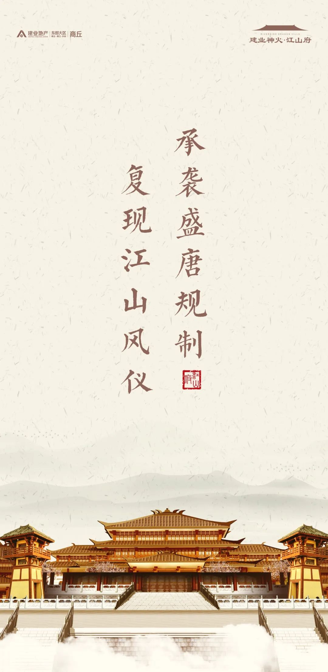 建业神火·江山府 