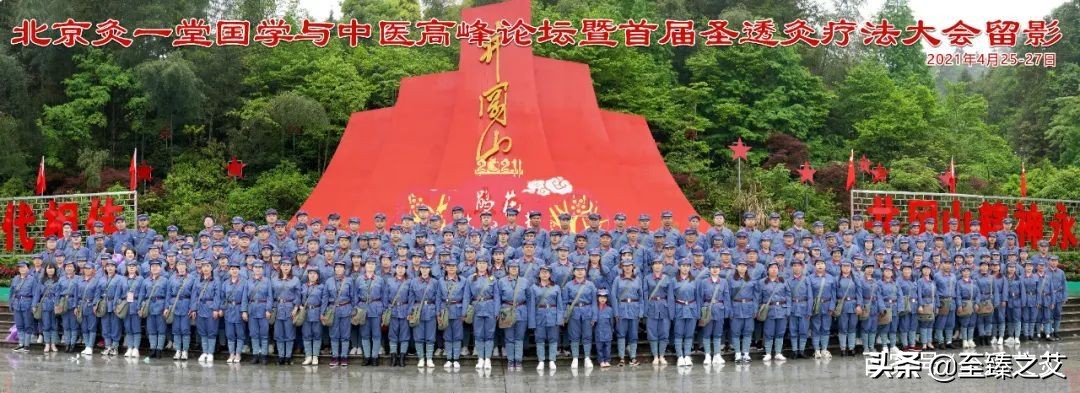 艾在井岡·灸火燎原——首屆圣透灸療法大會順利召開