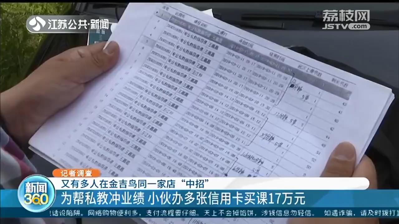 帮金吉鸟女私教冲业绩 小伙办信用卡买课17万！维权时遭遇拳击教练