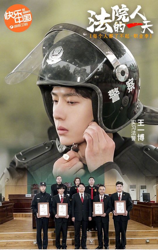 天天向上|新一期《天天向上》王一博法警训练太飒了 又圈一波粉