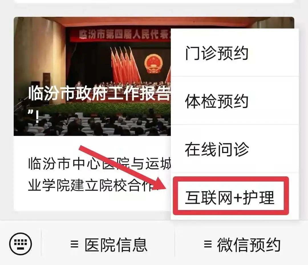 临汾市中心医院：万家团圆日，我们上门服务