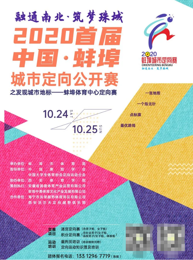 预告片 | 2020首届中国·蚌埠城市定向公开赛
