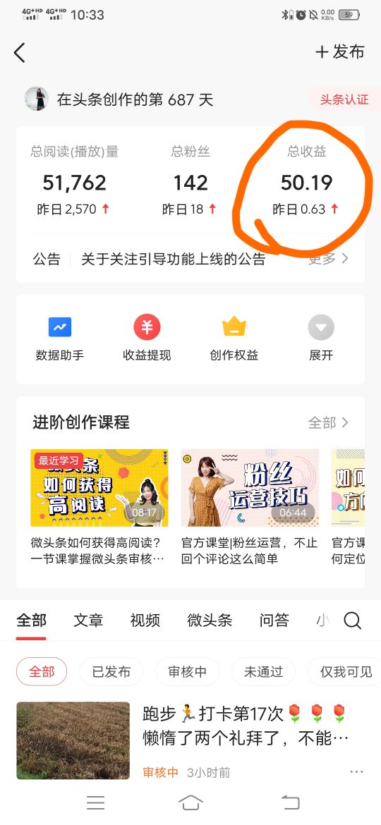 在今日頭條如何才能有收益，做到這幾點收益會慢慢的來找你哦