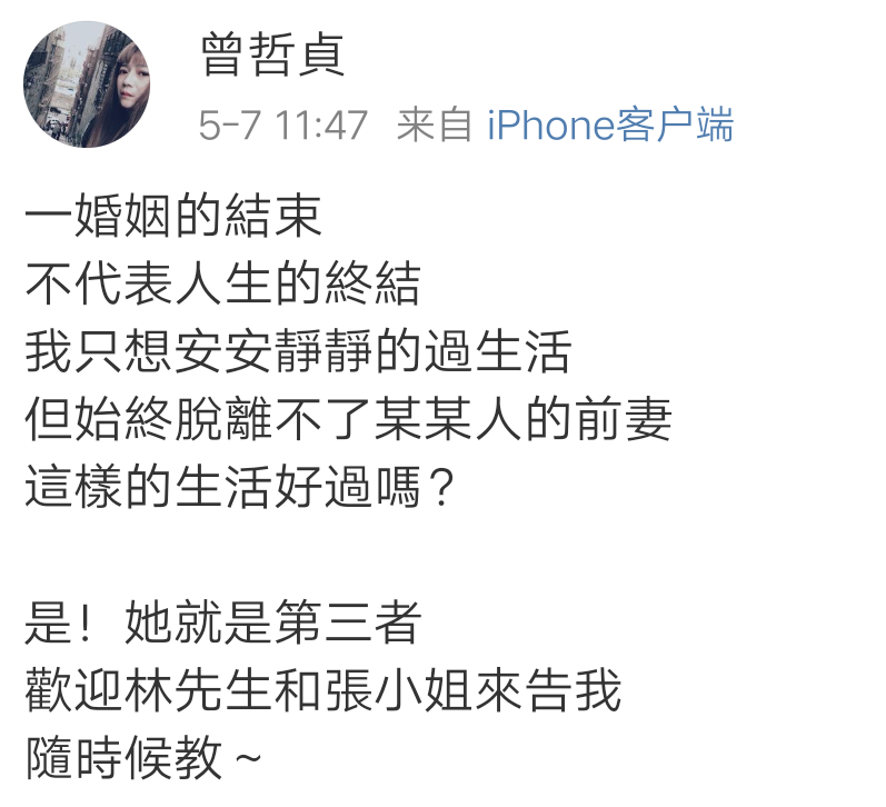 劲爆！张庭遭林瑞阳前妻开撕！被坐实小三上位！