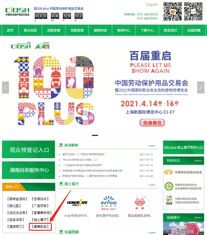 100 plus劳保会展商实名登记系统开放啦