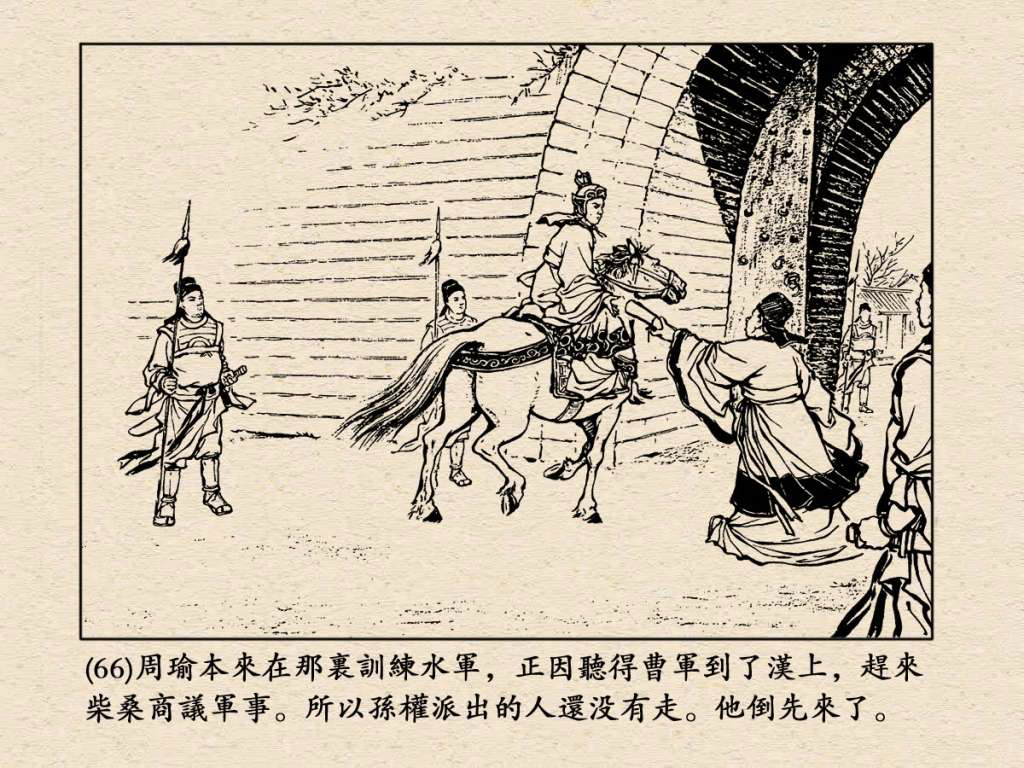 《三国演义》高清连环画第25集——舌战群儒