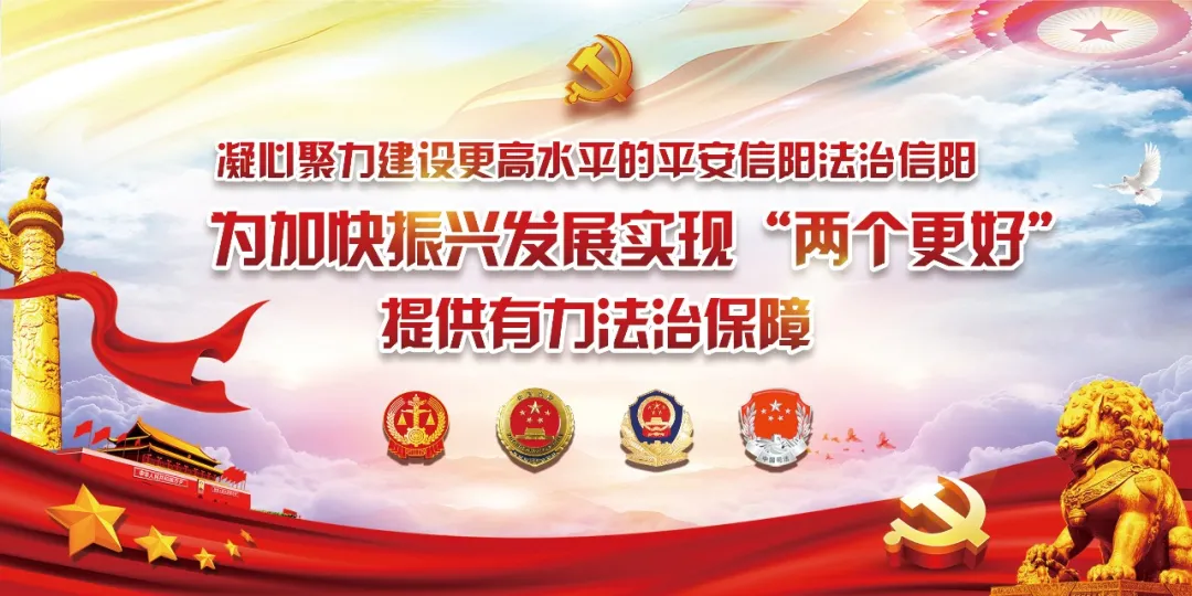 教育整頓信陽(yáng)在行動(dòng)丨信陽(yáng)市政法隊(duì)伍教育整頓領(lǐng)導(dǎo)小組辦公室第二次主任會(huì)議召開(kāi)