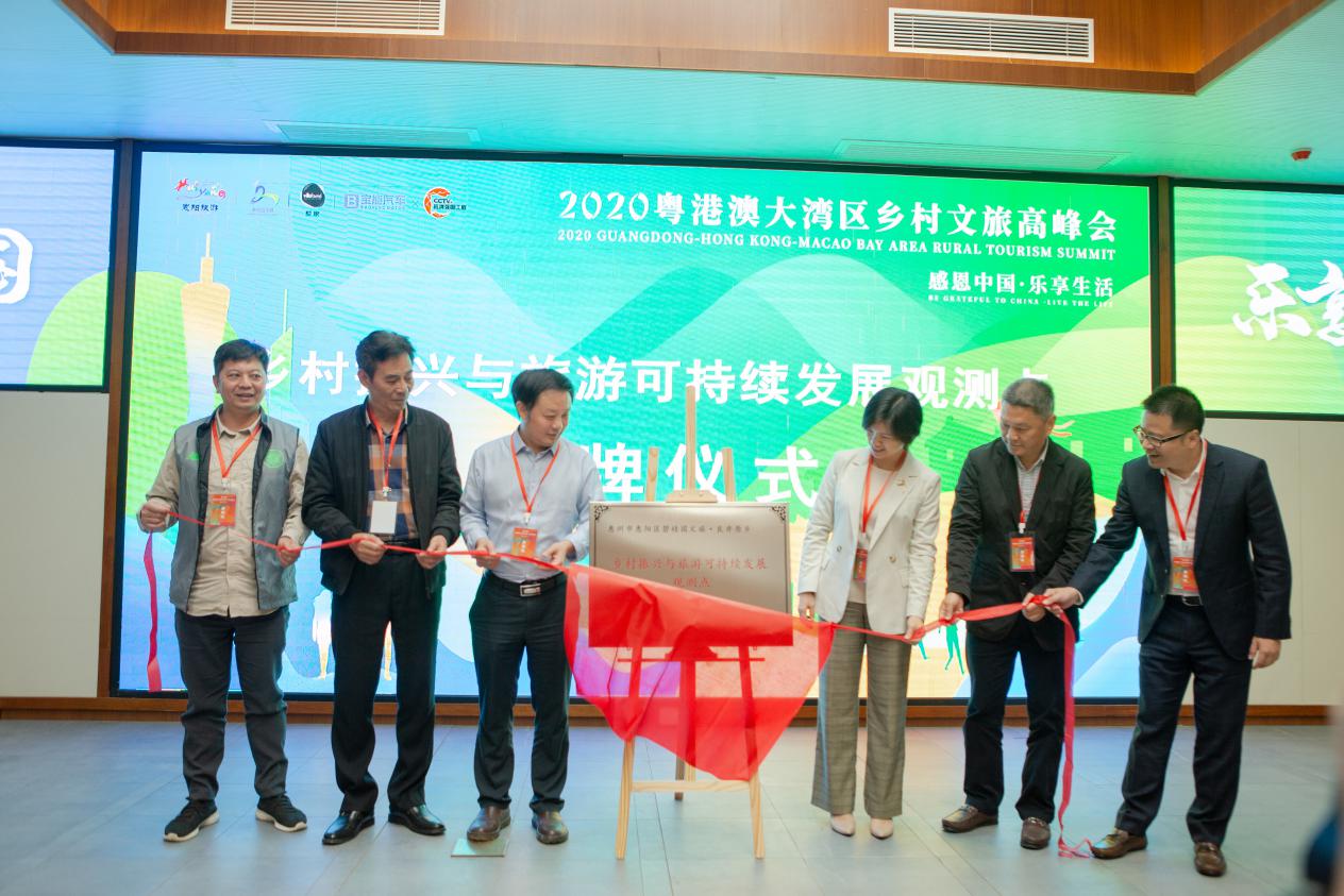 2020粤港澳大湾区乡村文旅高峰会在惠州圆满落幕