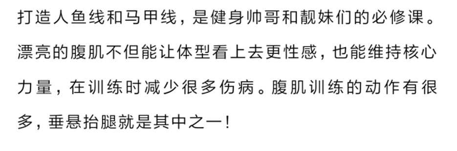 懸垂舉腿，90%的人都練到不到腹肌！一定有你