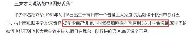 “好舌头”的华少，走到今天又能去怪谁？夜深人静时他可曾后悔过