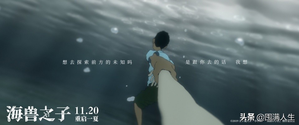 《海兽之子》最后20分钟的冲击，是真人电影做不到的