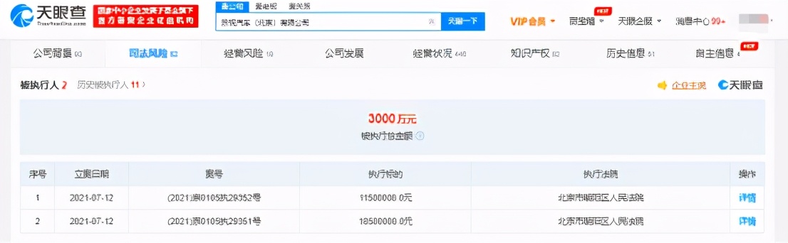 欠3000万不还，乐视汽车被乐视网告了，还要求强制执行