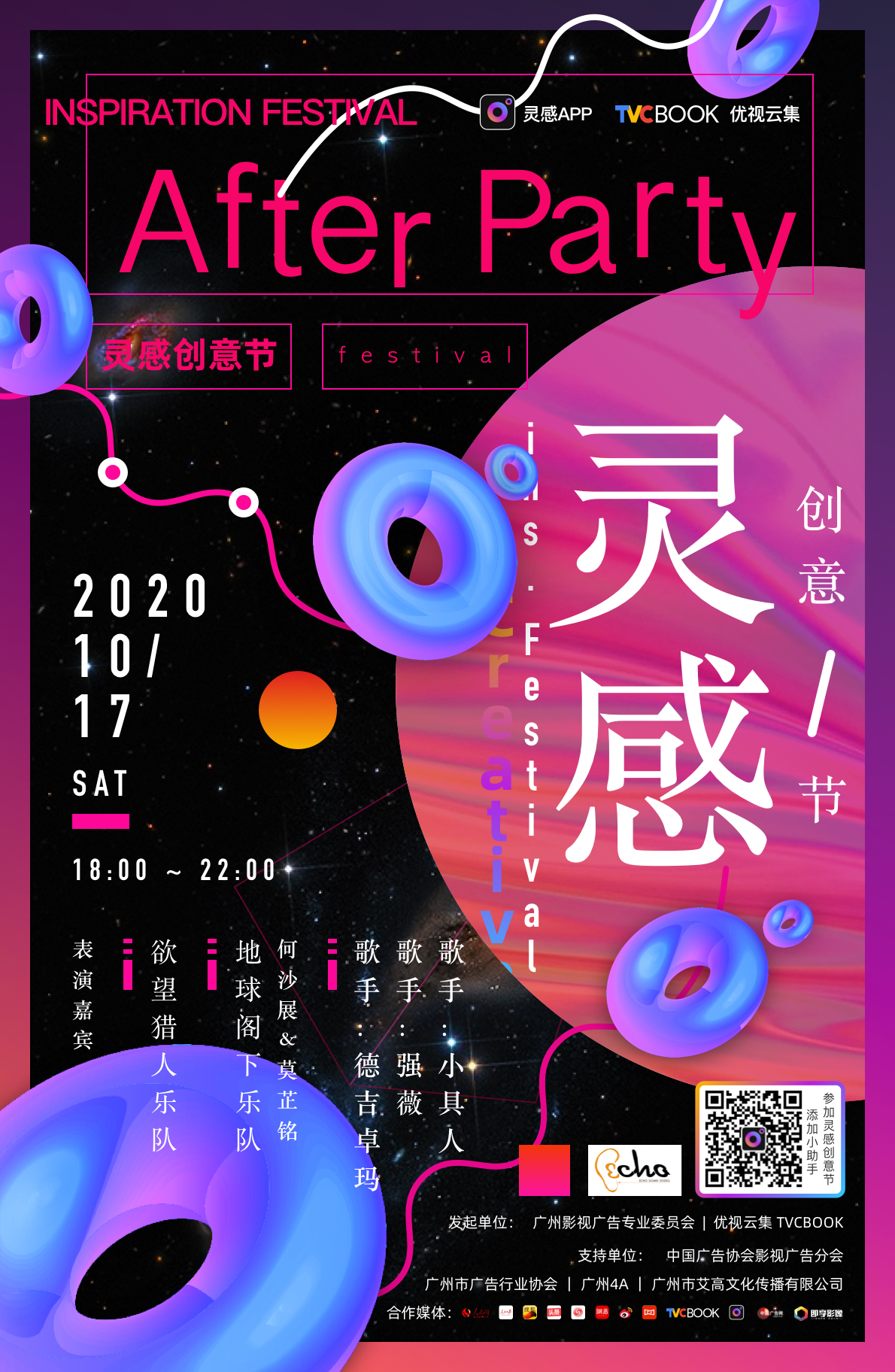 前往你前所未有的创意现场——灵感创意节·广州站