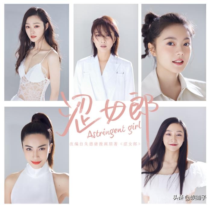 《粉红女郎》杀青，殷桃版万人迷来袭，人设或