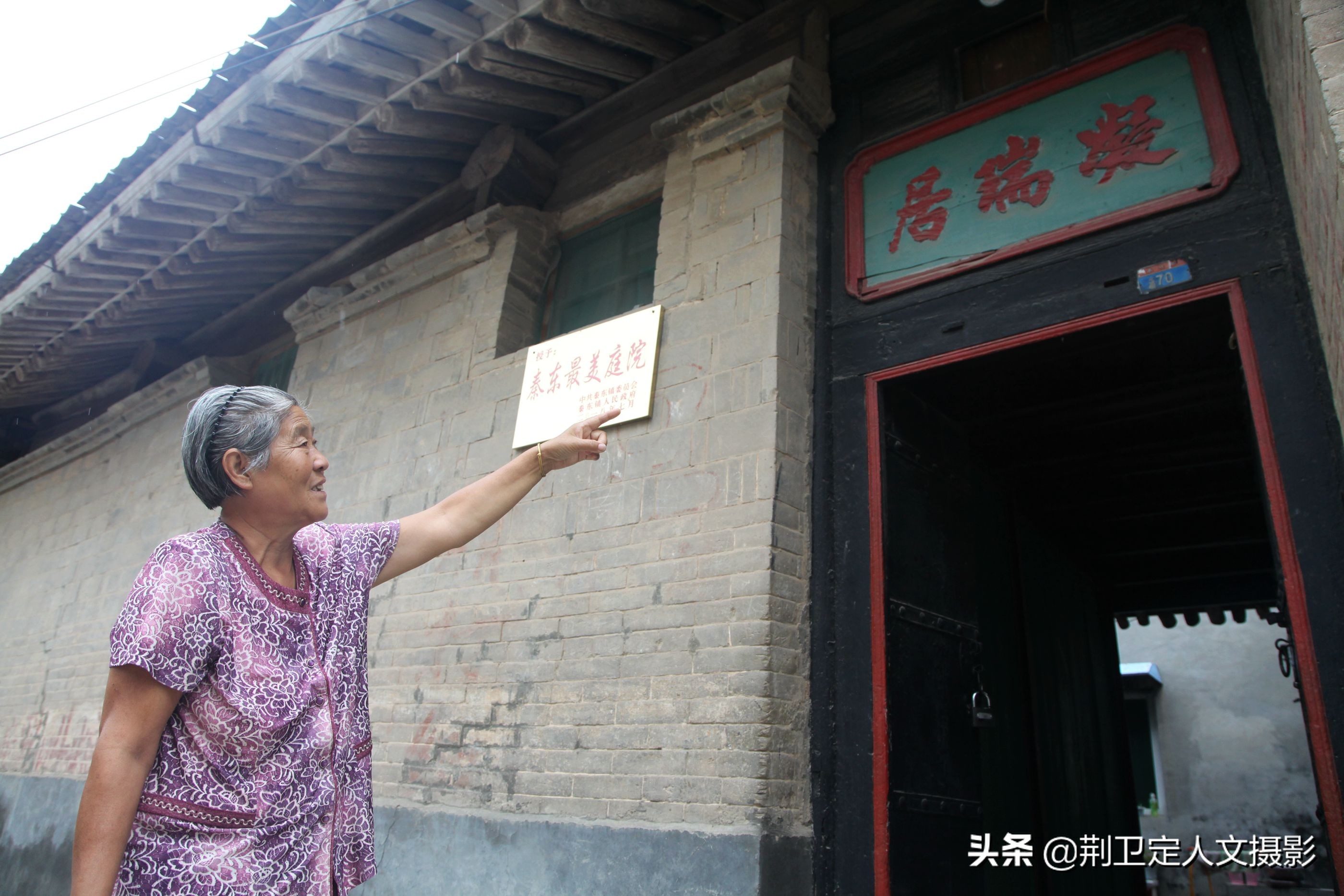 陕西农村200年老宅“秦东最美小院”，院美人更美，6旬大妈有故事