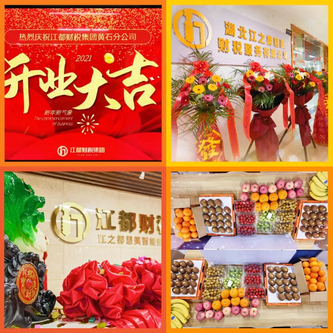 热烈庆祝江都财税第一家省内分公司盛大开业!业绩长虹