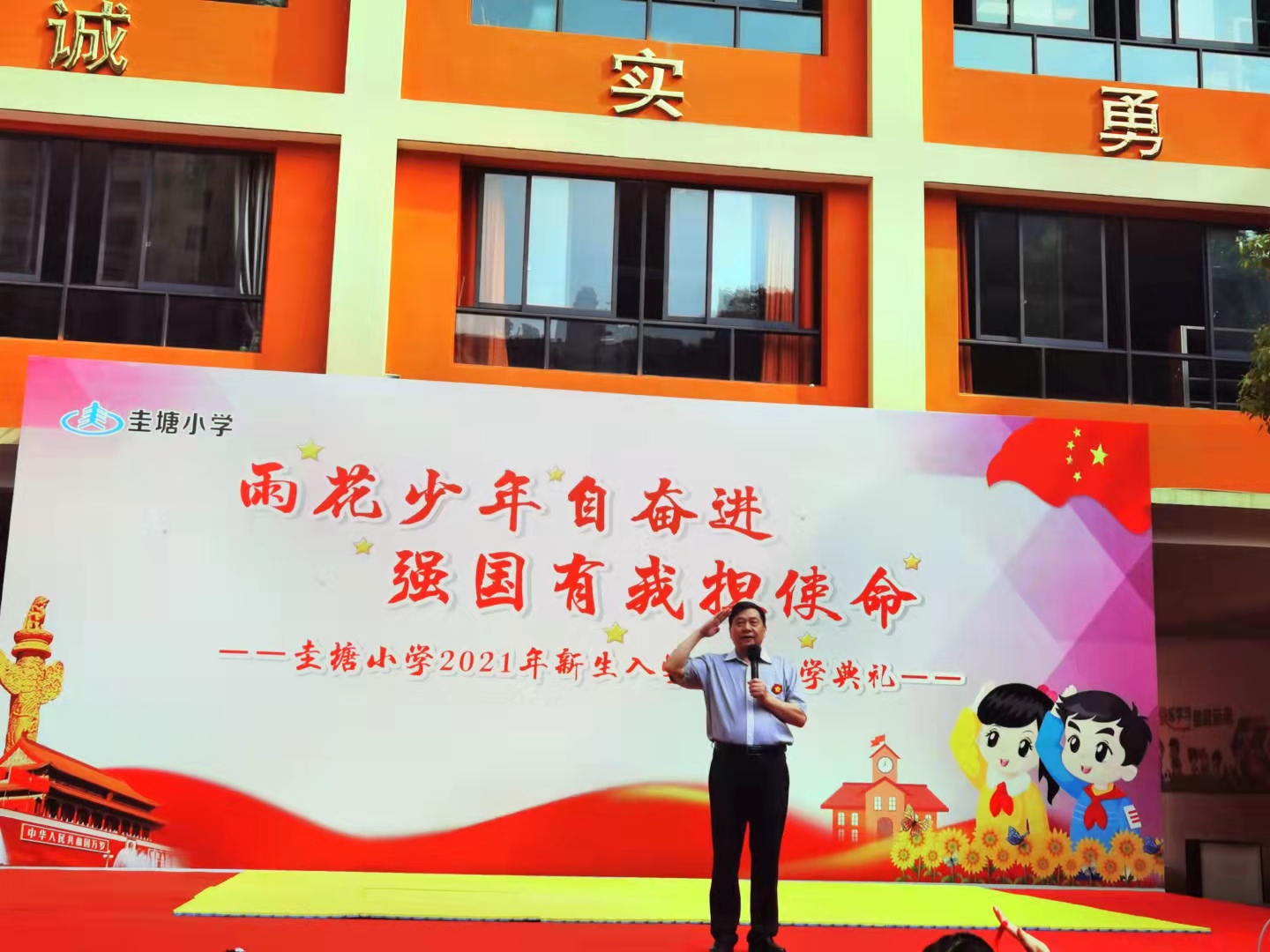2021年圭塘小学“雨花少年自奋进，强国有我担使命”开学典礼