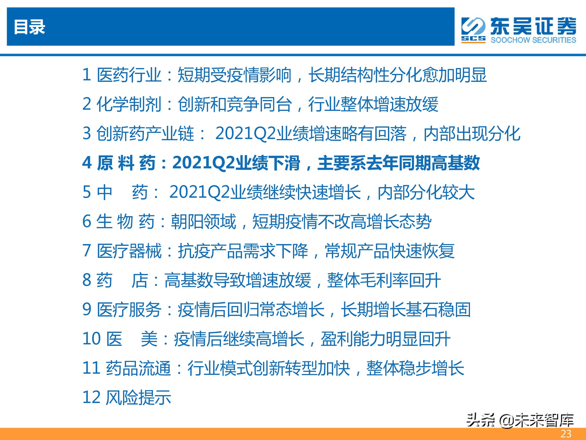 医药行业2021年半年报总结报告：医药分化加剧，CXO仍为皇冠明珠
