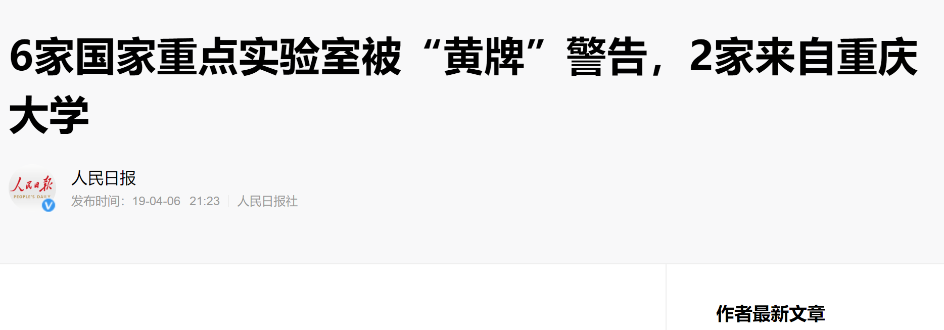 重庆大学国家杰青交白卷，双一流保A大考恐难及格