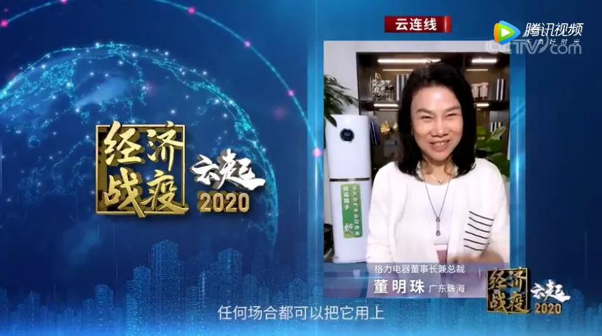 董明珠：直播一定要做到卖真货，讲真话，这才是对直播的考验