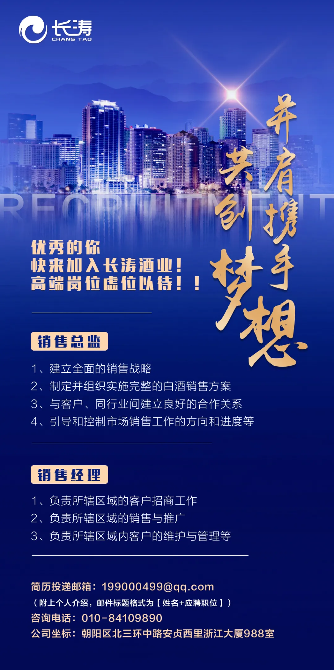 「酒业招聘」梦想触手可及，百万年薪等你来战